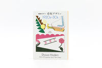 昭和の思い出看板 新装版 昭和モダン 看板デザイン 1920s-30s – 青幻舎オンラインショップ