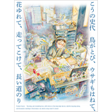 【5/27発売予約】こうの史代 鳥がとび、ウサギもはねて、花ゆれて、走ってこけて、長い道のり