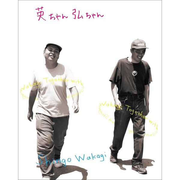 【IMA Photobooks】英ちゃん 弘ちゃん