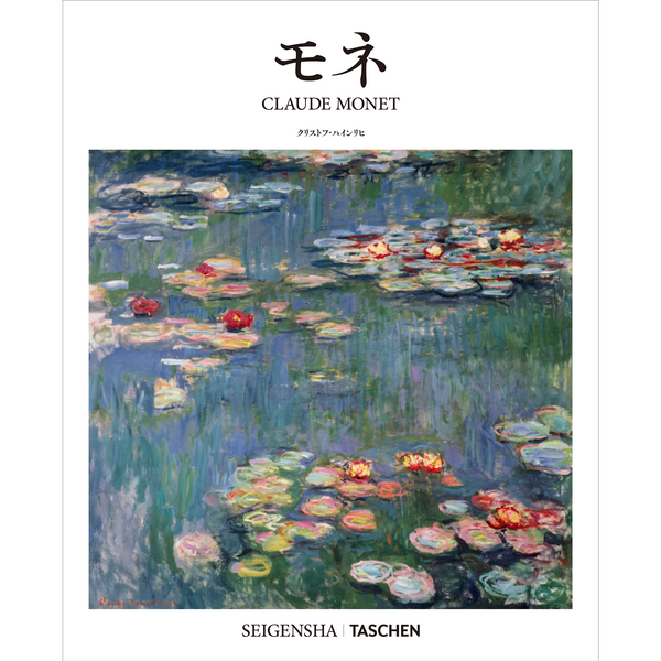 【10/3発売予約】SEIGENSHA | TASCHEN Basic Art Series<br />モネ CLAUDE MONET