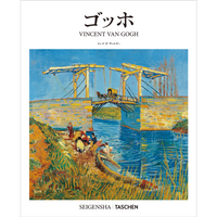 【10/3発売予約】SEIGENSHA | TASCHEN Basic Art Series<br />ゴッホ VINCENT VAN GOGH