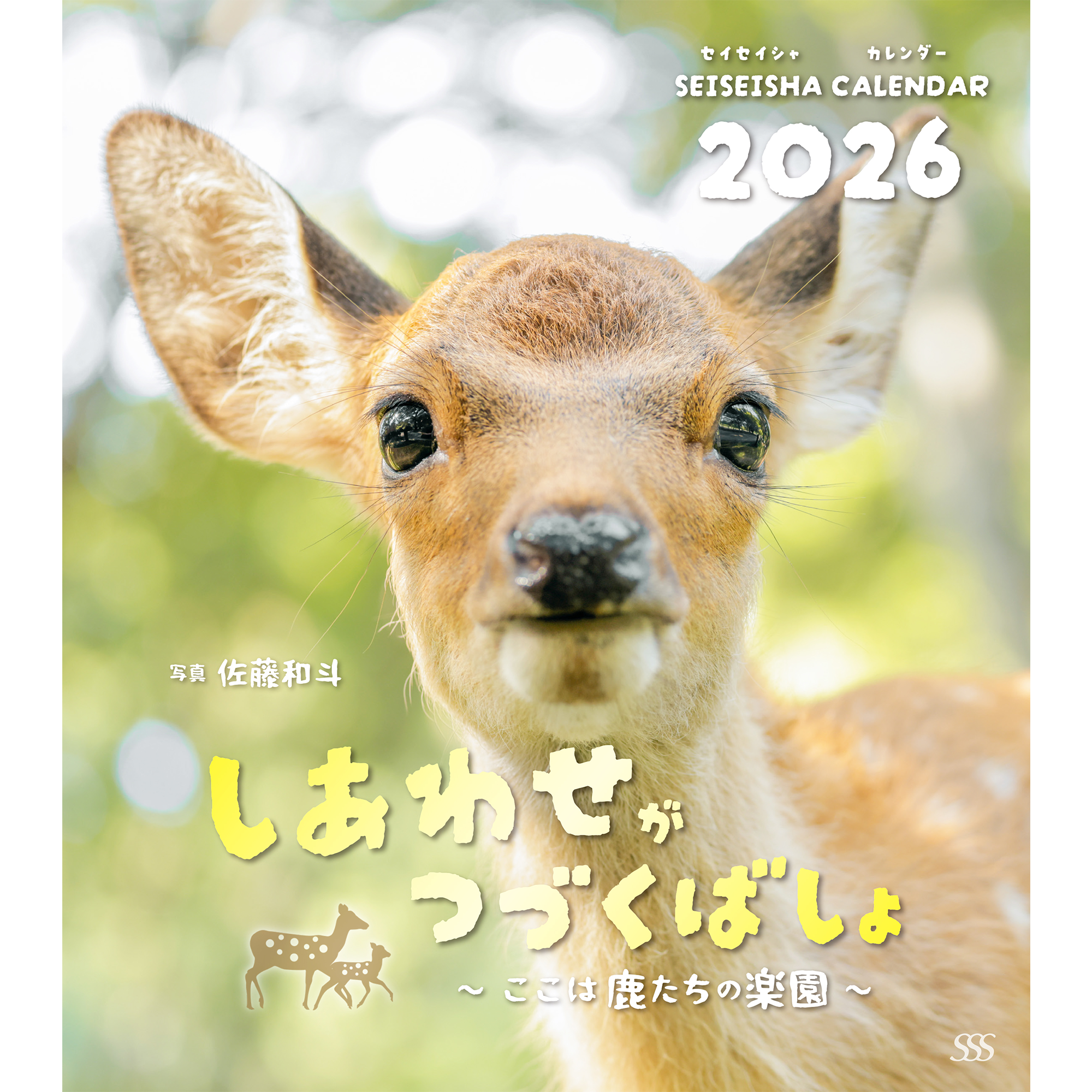 青菁社 - 写真集・カレンダー – 青幻舎オンラインショップ