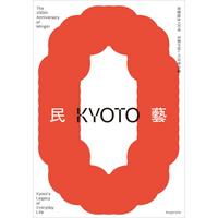 【10/11発売予約】民藝誕生100年—京都が紡いだ日常の美