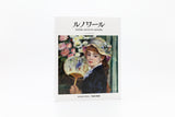 【4/11発売予約】SEIGENSHA | TASCHEN Basic Art Series<br />ルノワール PIERRE=AUGUSTE RENOIR