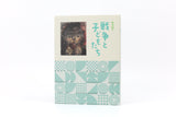 【1月下旬出荷予定】戦後80年 戦争と子どもたち