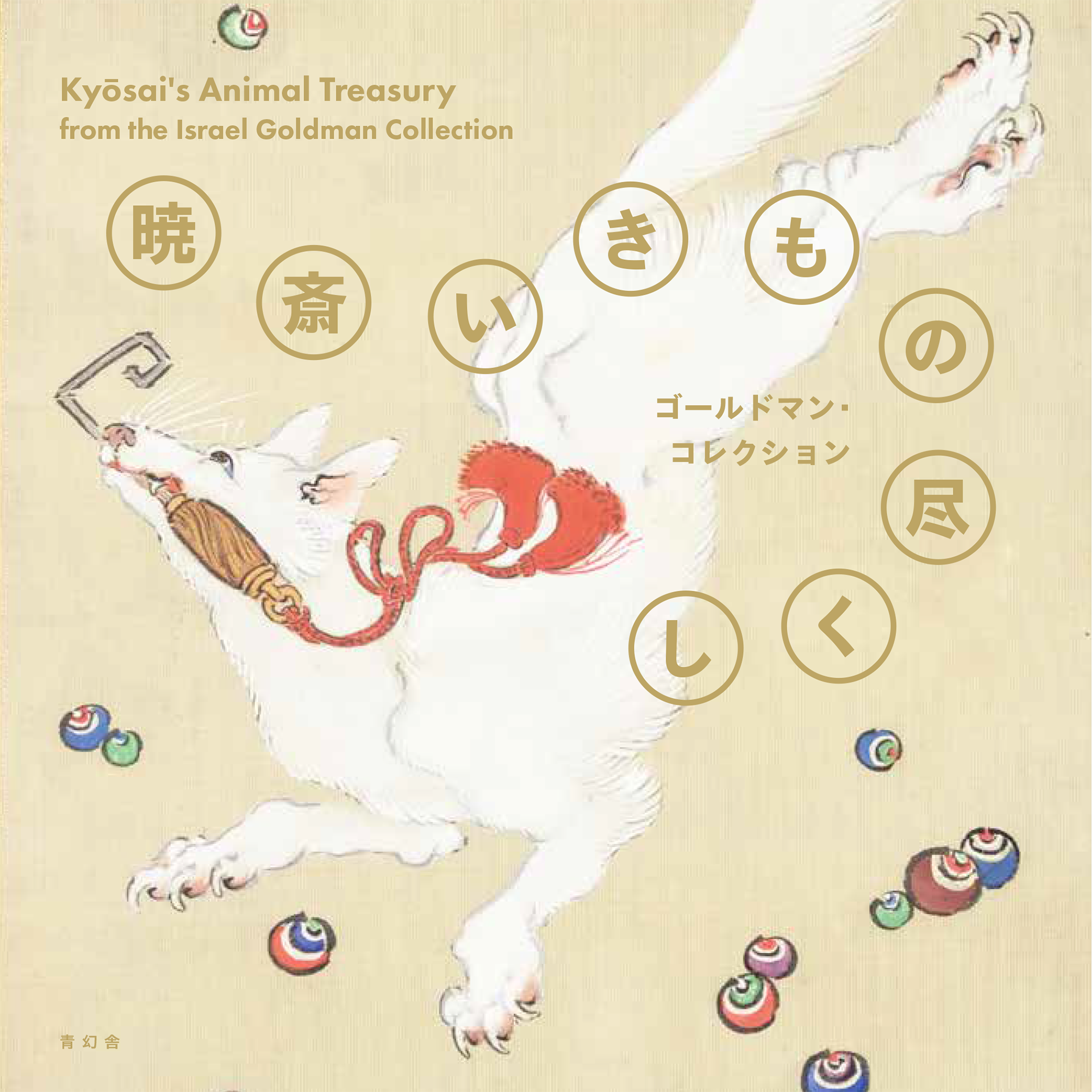 アート – 青幻舎オンラインショップ