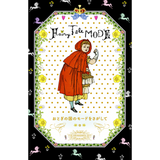 おとぎの国のモードをさがして Fairy Tale MODE