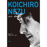 【10/26発売予約】建築家 根津耕一郎