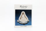 【11/12発売予約】SEIGENSHA | TASCHEN Basic Art Series<br />デュシャン MARCEL DUCHAMP