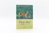 【青菁社】Dear deer 奈良の鹿 ポストカードブック
