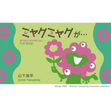 【限定部数・先行発売予約】ミャクミャクが・・・