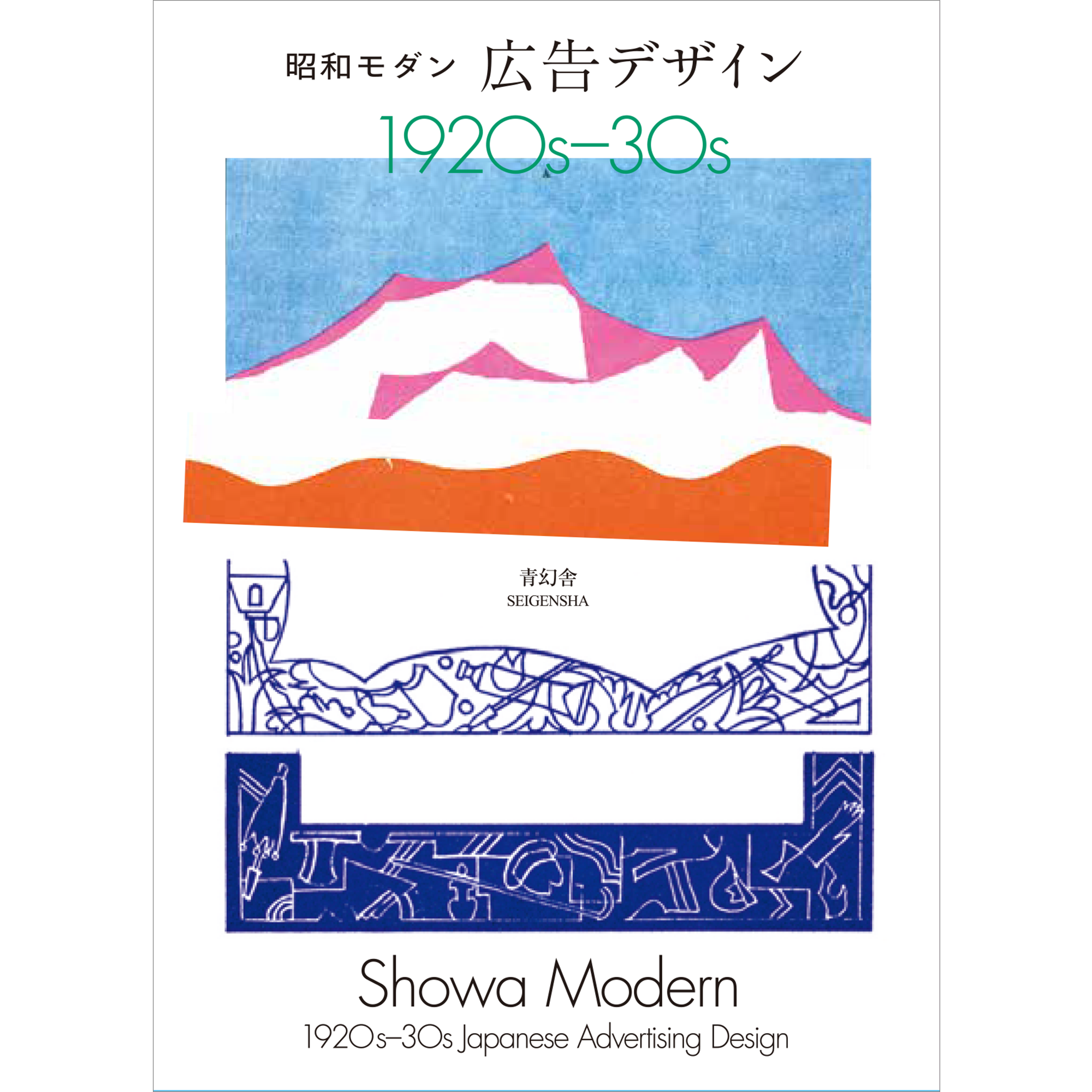 青幻舎オンラインショップ 青幻舎オンラインショップ