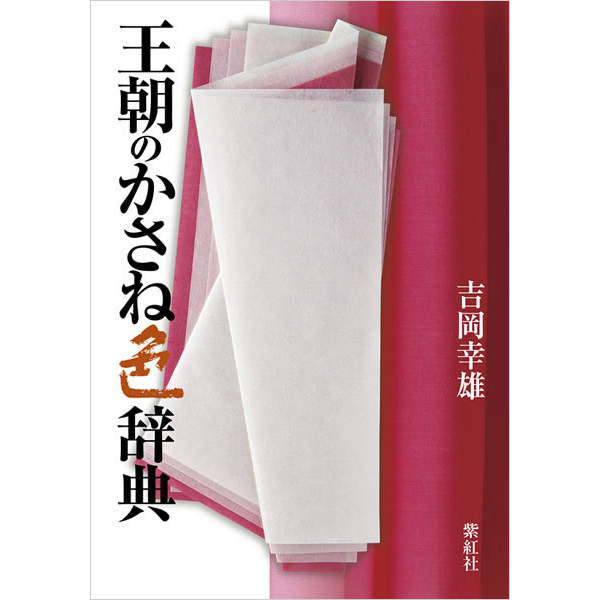 〈本日17時迄〉原色　日本の意匠　16巻　吉岡幸雄編集 原色 日本の意匠 全16巻揃(吉岡幸雄編) / 古本、中古本、古書籍