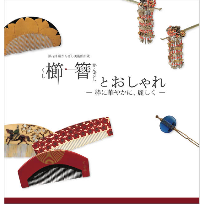 櫛 ＆ 簪 昭和レトロ アンティーク 簪櫛2点 和装 着物 鼈甲調 アンティーク レトロ 髪飾り 金 花 鶴