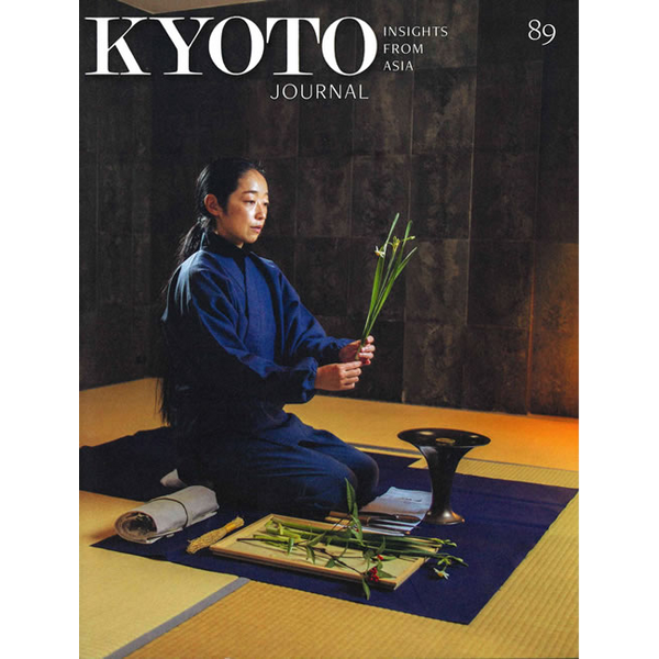 【紫紅社】KYOTO JOURNAL 89号（創刊30周年号）Insights from Asia