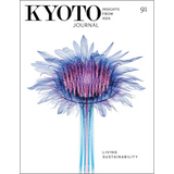 【紫紅社】KYOTO JOURNAL 91号 (2018年 7月号)  Insights from Asia