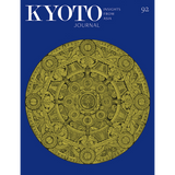 【紫紅社】KYOTO JOURNAL 92号 (2018年 9月号)  Insights from Asia