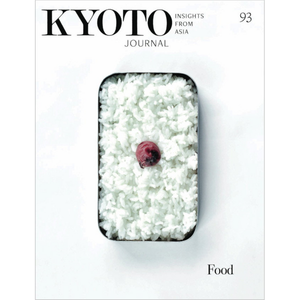 【紫紅社】KYOTO JOURNAL 93号 (2019年 2月号)  Insights from Asia