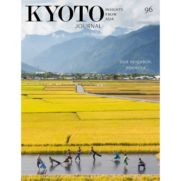 【紫紅社】KYOTO JOURNAL 96号 (2019年12月号)  Insights from Asia