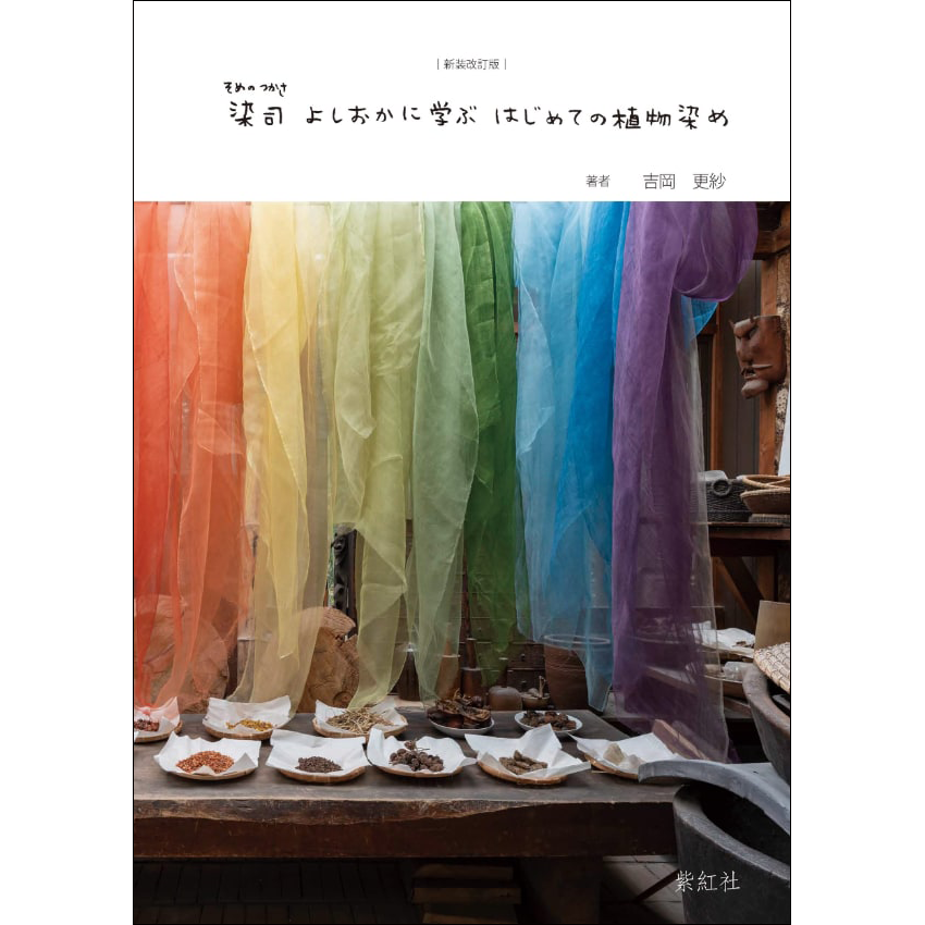 紫紅社 - 書籍 – 青幻舎オンラインショップ 紫紅社 - 書籍 – 青幻舎オンラインショップ