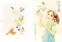 【5/27発売予約】こうの史代 鳥がとび、ウサギもはねて、花ゆれて、走ってこけて、長い道のり