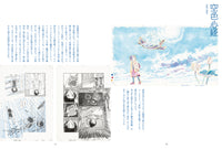 【5/27発売予約】こうの史代 鳥がとび、ウサギもはねて、花ゆれて、走ってこけて、長い道のり