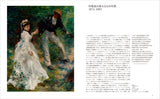 【4/11発売予約】SEIGENSHA | TASCHEN Basic Art Series<br />ルノワール PIERRE=AUGUSTE RENOIR