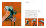 【4/11発売予約】SEIGENSHA | TASCHEN Basic Art Series<br />ベーコン FRANCIS BACON