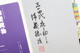 バイリンガルで楽しむ日本文化 相撲見物 The Perfect Guide To Sumo《34代木村庄之助こと伊藤勝治さんサイン本》