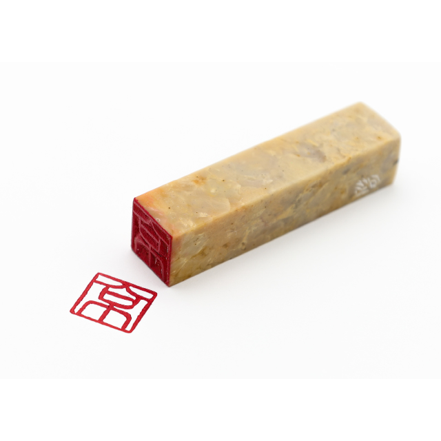 雅号一字印（12m/mタイプ）【 朱文（文字が浮き出る）／け～し