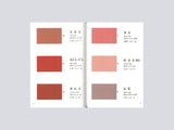 新版 日本の伝統色　その色名と色調