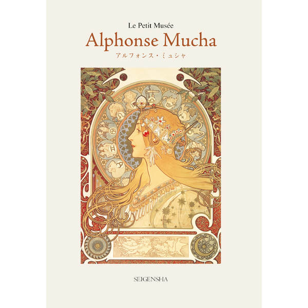 ミュシャ ―ちいさな美術館 – 青幻舎オンラインショップ ミュシャ ―ちいさな美術館 – 青幻舎オンラインショップ