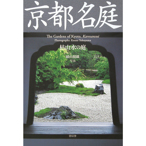 初版!最後の1枚!大野麦風 木版画「京都青蓮院の庭」 木版画「京都青 初版!最後の1枚!大野麦風 木版画「京都青蓮院の庭」 木版画「京都青