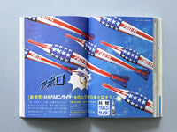 昭和ちびっこ広告手帳　東京オリンピックからアポロまで