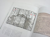 山口晃 親鸞 全挿画集 《トートバック特典付》