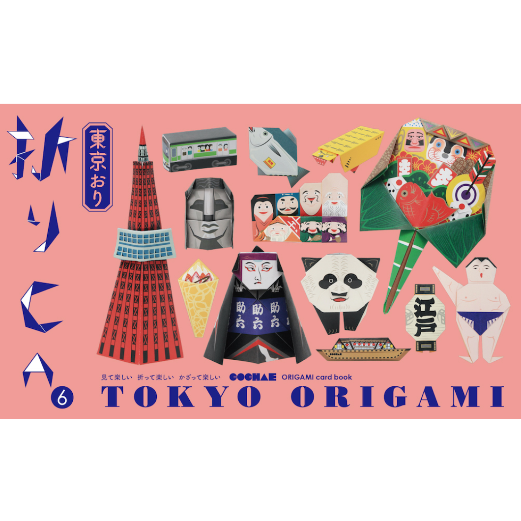 折り紙カードブック 折りCA6 東京おり / Orica⑥ TOKYO ORIGAMI – 青幻