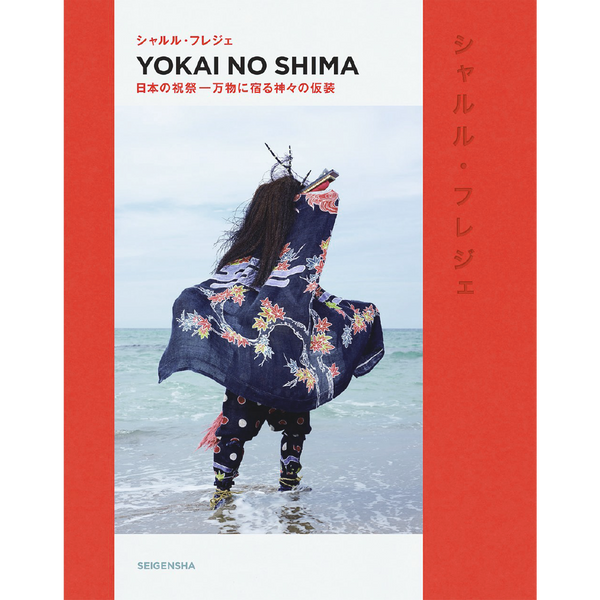 YOKAI NO SHIMA ／ シャルル・フレジェ
