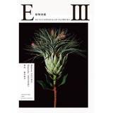 植物図鑑Ⅲ