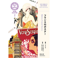 フランスのポスター 京都工芸繊維大学美術工芸資料館デザイン フランスのポスター 京都工芸繊維大学美術工芸資料館デザイン