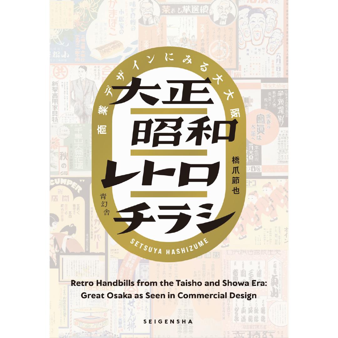 昭和９年　三越　案内　商品　チラシ　カタログ 7124482857480.jpg?ssl=1