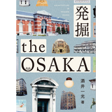 発掘 the OSAKA