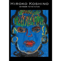 コシノヒロコ　HIROKO KOSHINO EX・VISION|To the Future 未来へ