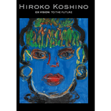 コシノヒロコ　HIROKO KOSHINO EX・VISION|To the Future 未来へ