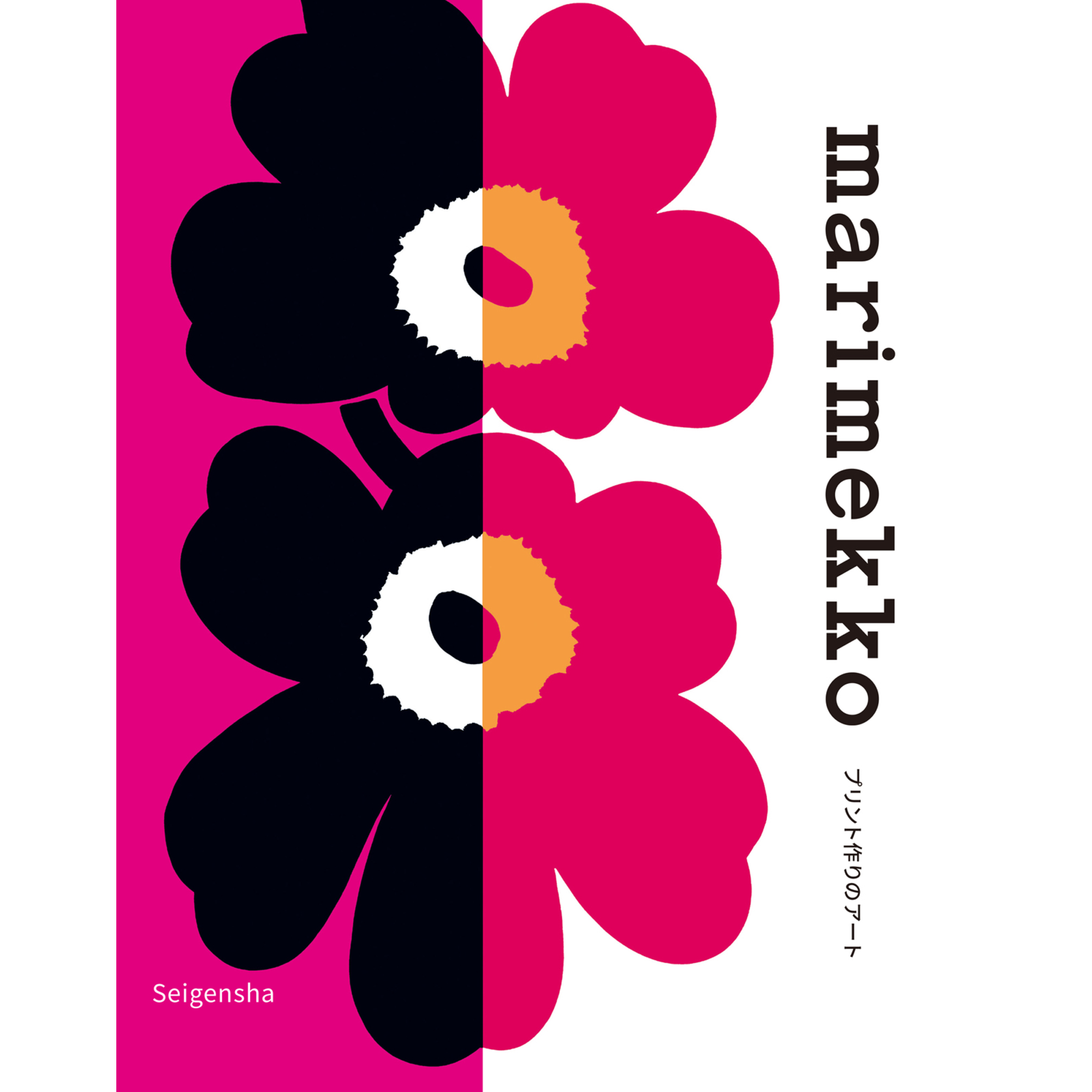 Marimekko プリント作りのアート – 青幻舎オンラインショップ