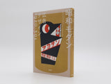 昭和モダン 広告デザイン 1920-30s　ポスター、チラシ、マッチなど。紙もの大集合!