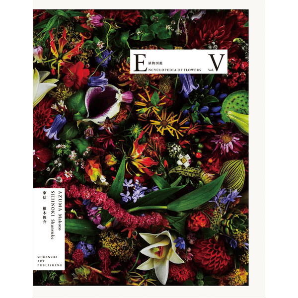 ENCYCLOPEDIA OF FLOWERS Ⅴ 植物図鑑 – 青幻舎オンラインショップ ENCYCLOPEDIA OF FLOWERS Ⅴ 植物図鑑 – 青幻舎オンラインショップ