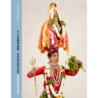 AAM AASTHA（アーム アスタ）　インドの信仰と仮装ー分かち合う神々の姿