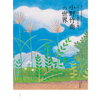 小野竹喬、雨の広場、希少画集画、新品額装付、状態良好 小野竹 小野竹喬、雨の広場、希少画集画、新品額装付、状態良好 小野竹